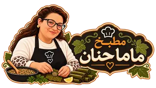 مطبخ ماما حنان
